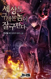 World-Saving Is A Skill — couverture HD
