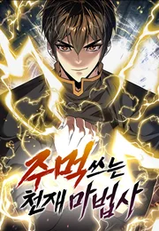 The Genius Mage Who Uses His Fists — couverture HD
