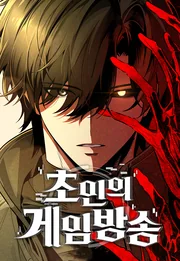 Superhuman Game Broadcast — couverture HD