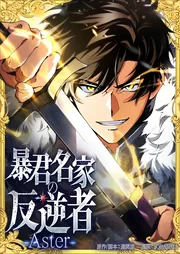 The Rebel Of The Tyrant Noble Family — couverture HD
