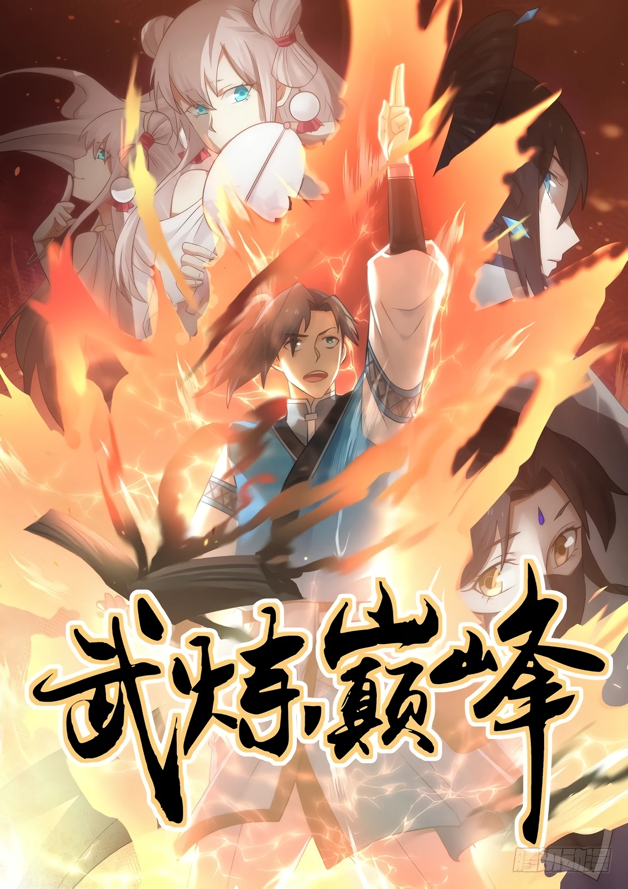 Martial Peak — couverture HD