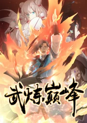 Martial Peak — couverture HD