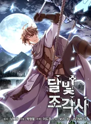 The Legendary Moonlight Sculptor — couverture HD
