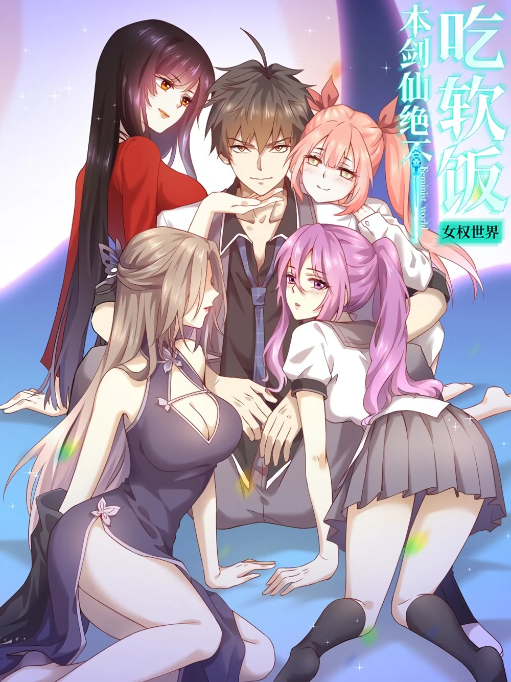 Immortal Swordsman in The Reverse World — couverture HD