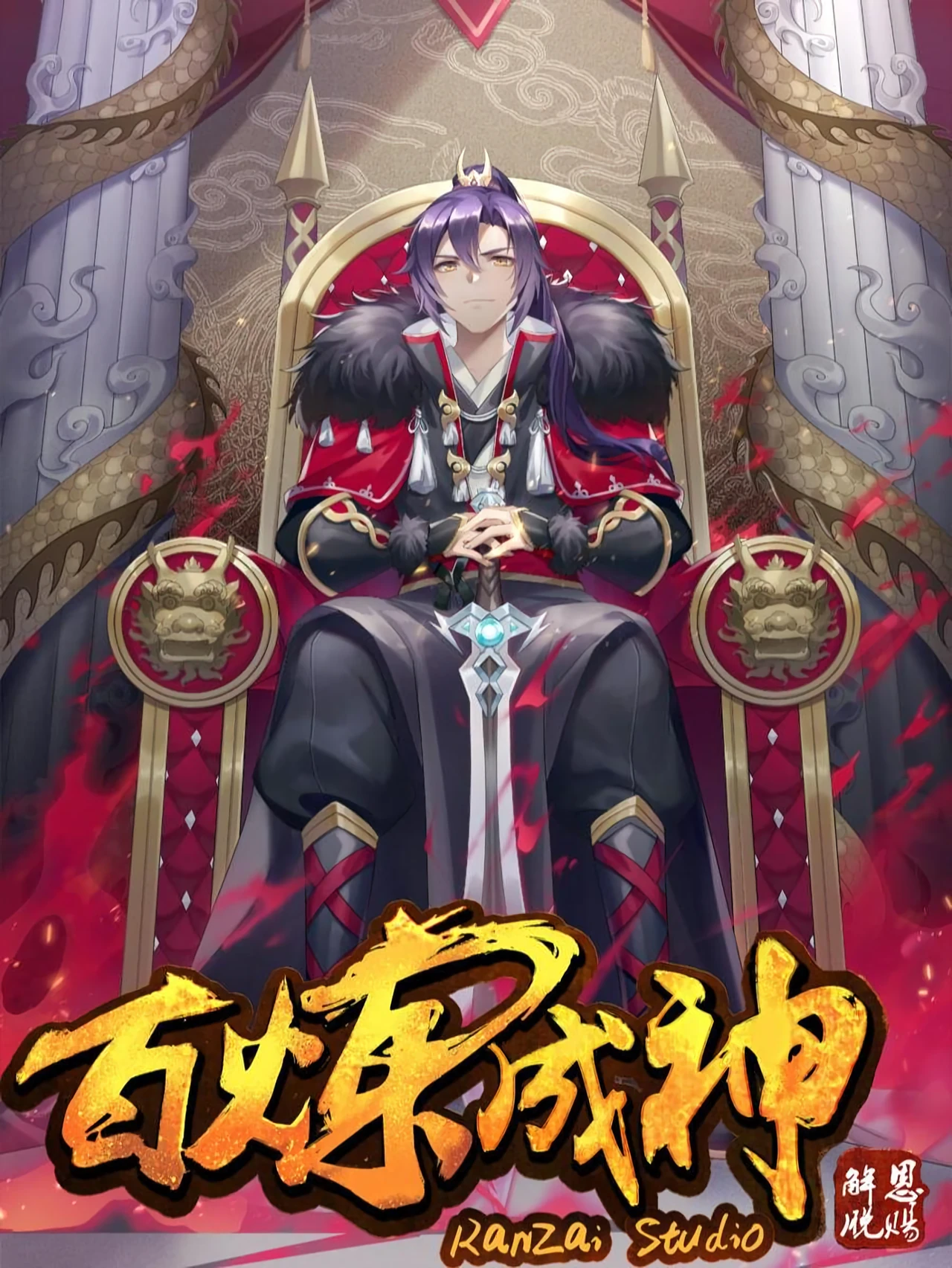 Apotheosis  (Bai Lian Cheng Shen) — couverture HD
