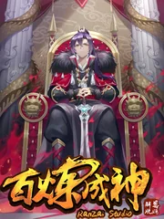 Apotheosis  (Bai Lian Cheng Shen) — couverture HD