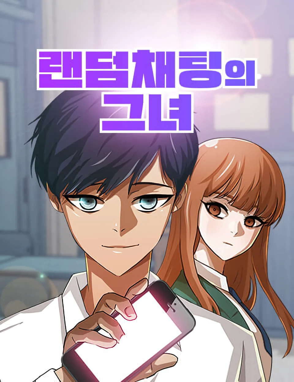 The Girl From Random Chatting — couverture HD