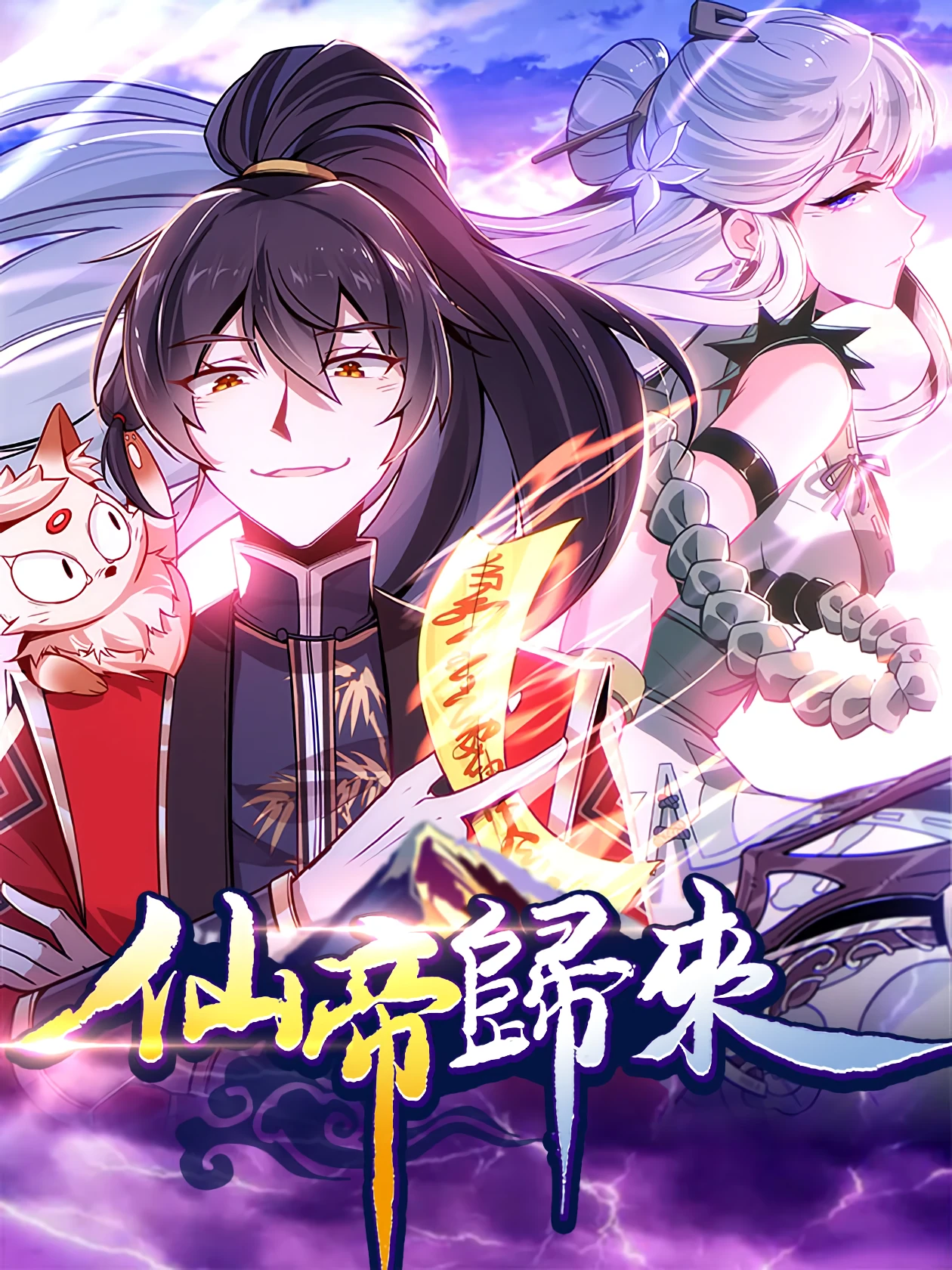 Return Of Immortal Emperor — couverture HD