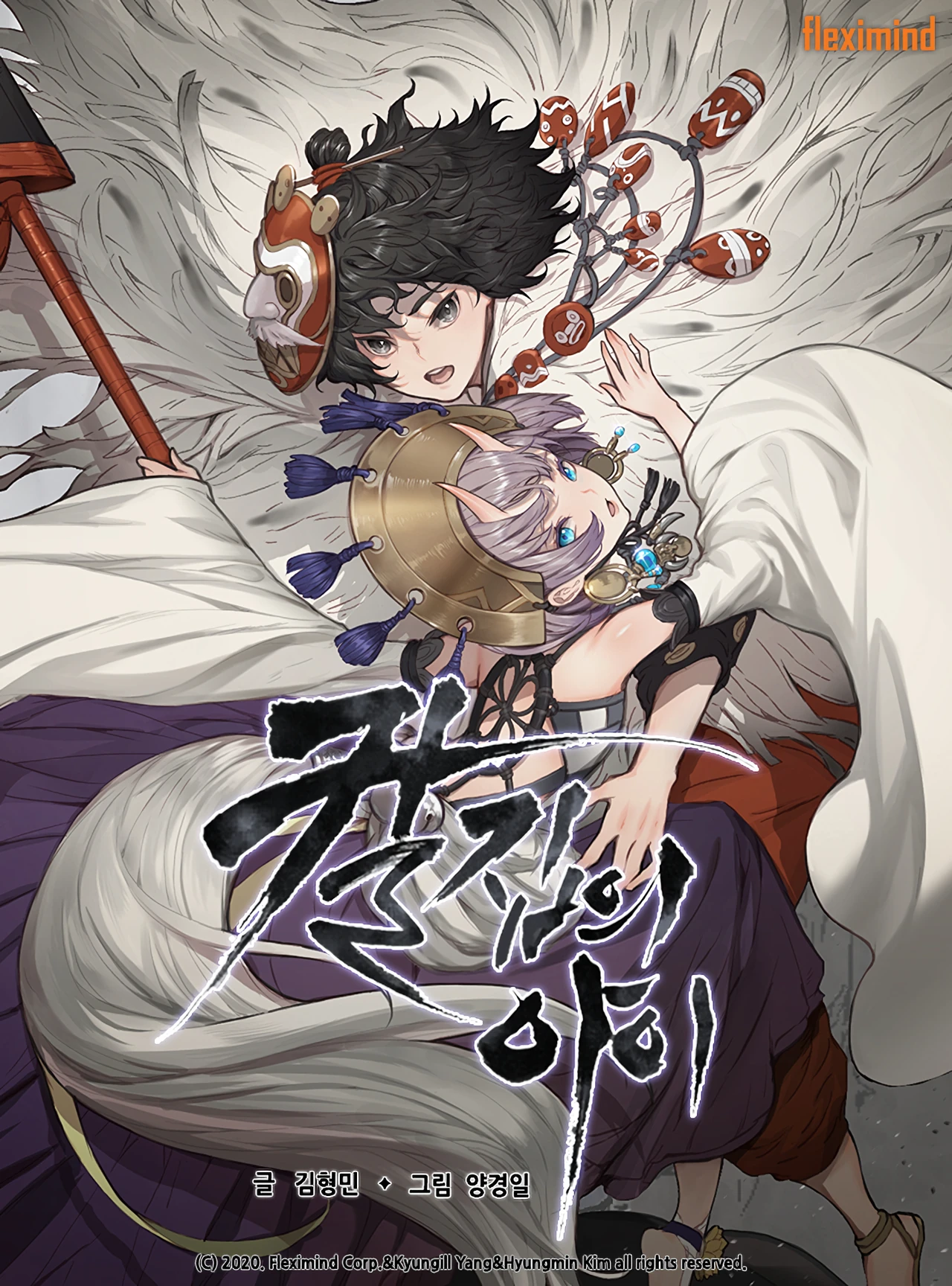 Sword Sheath&rsquo;s Child — couverture HD