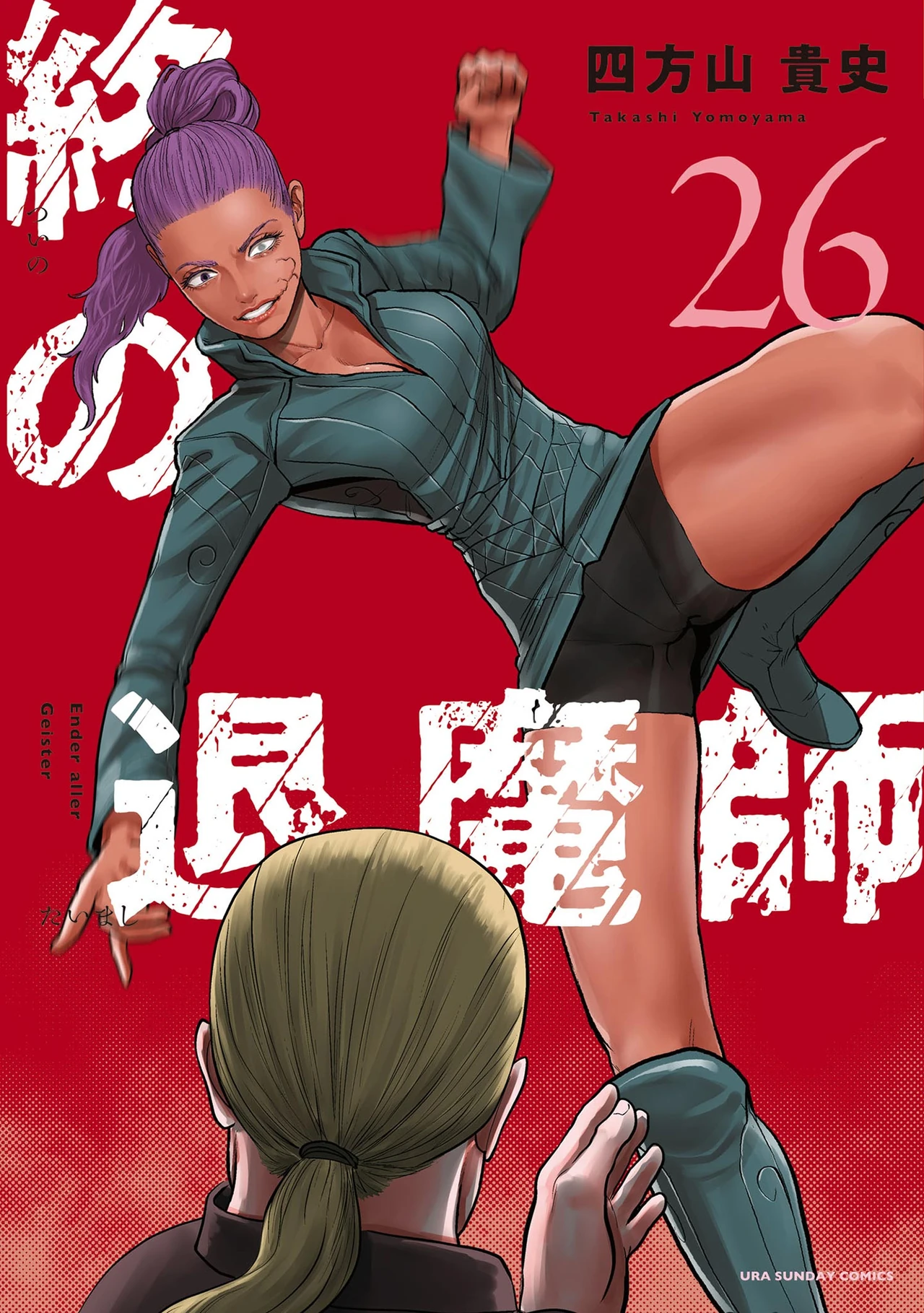 Tsui no Taimashi -Ender aller Geister- — couverture HD