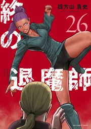 Tsui no Taimashi -Ender aller Geister- — couverture HD