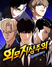 Lookism — couverture HD