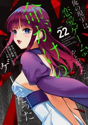 Ore no Genjitsu wa Renai Game?? ka to Omottara Inochigake no Game datta — couverture HD