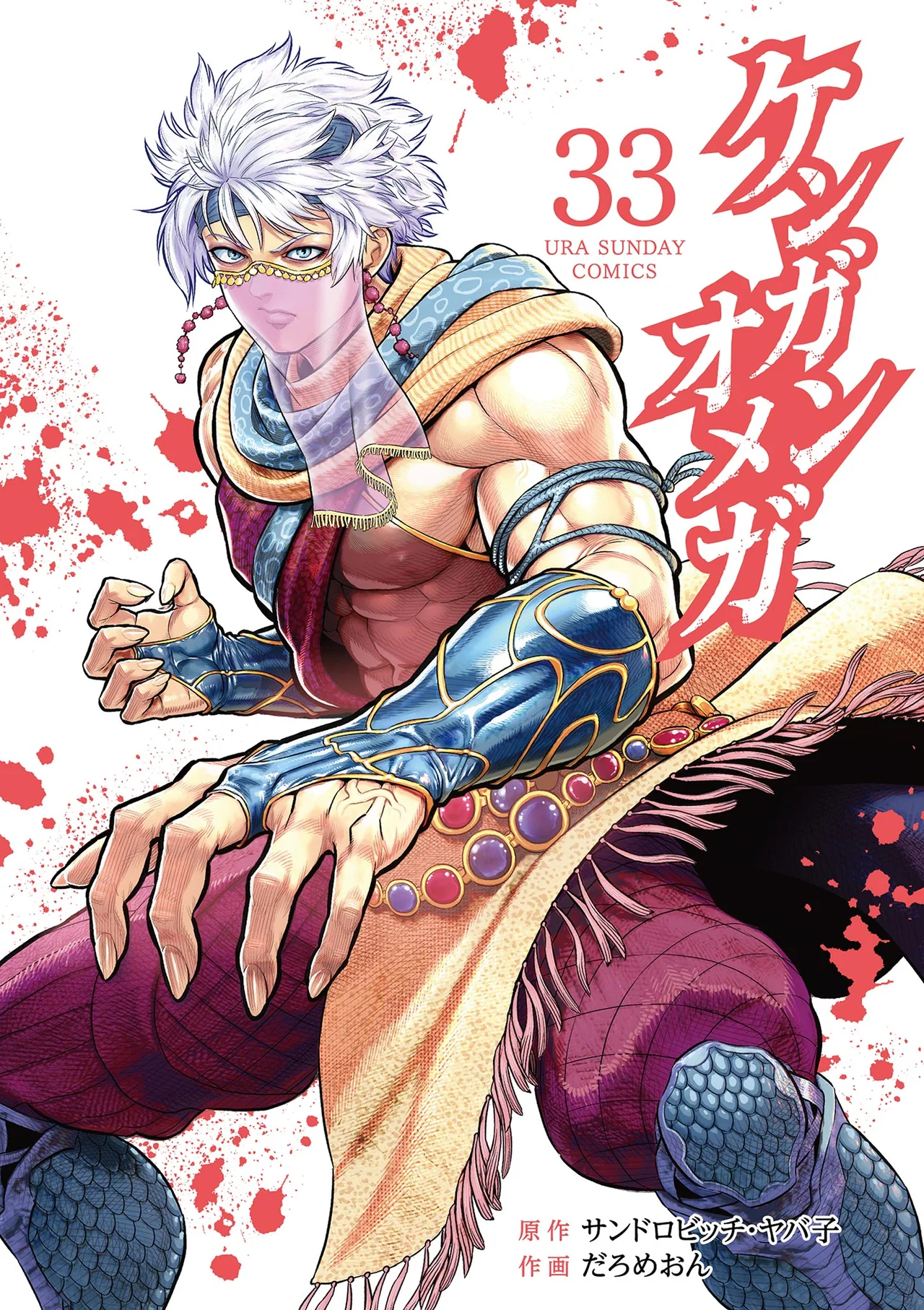 Kengan Omega — couverture HD
