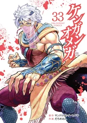 Kengan Omega — couverture HD
