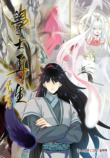 The Scholar&rsquo;s Reincarnation — couverture HD