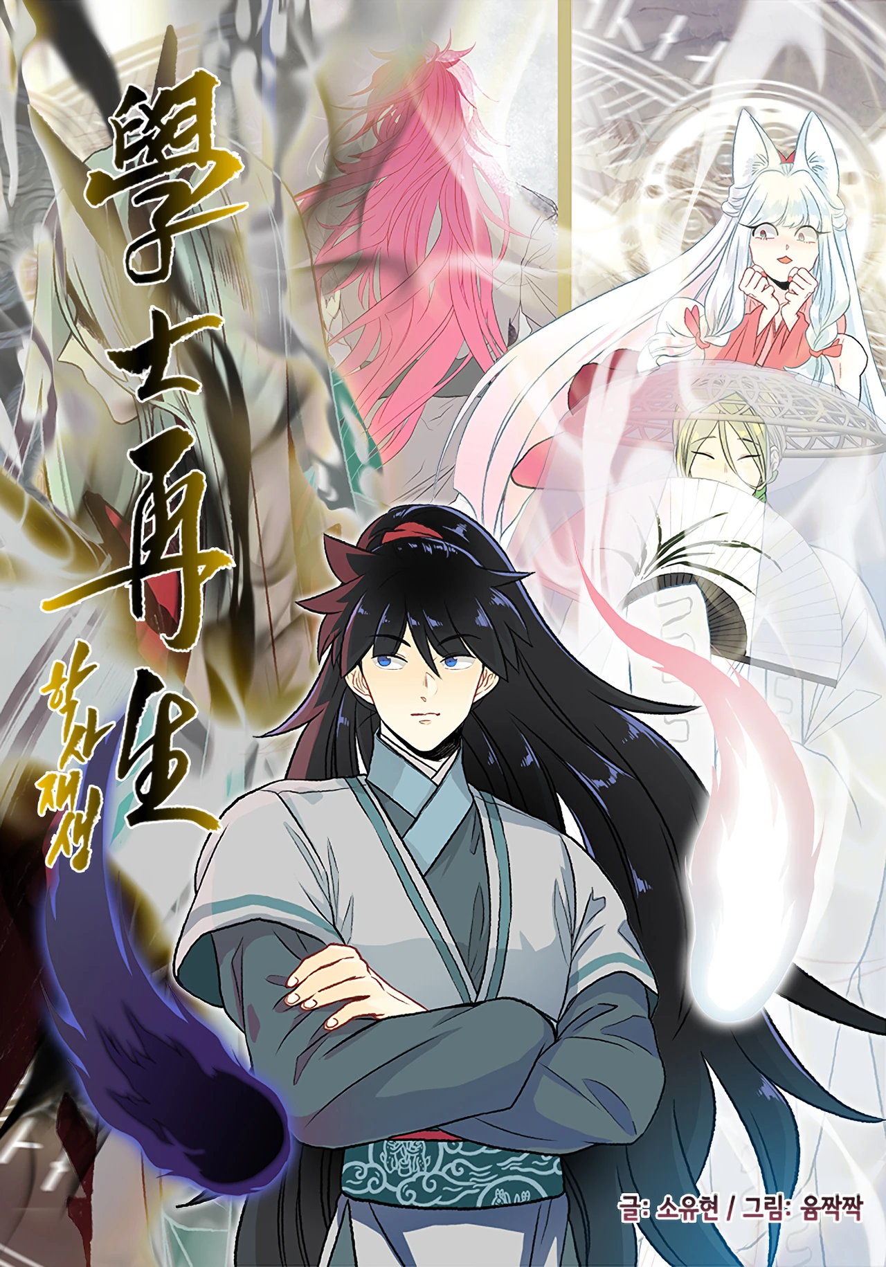 The Scholar&rsquo;s Reincarnation — couverture HD