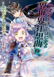 Death March kara Hajimaru Isekai Kyousoukyoku — couverture HD