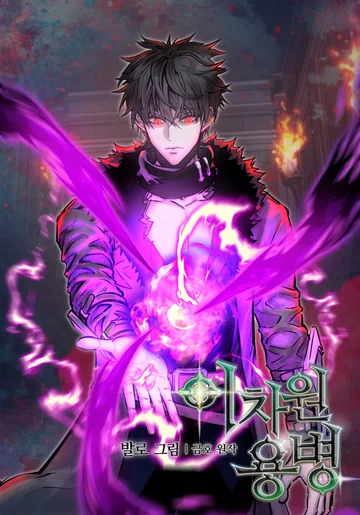 Dimensional Mercenary — couverture HD