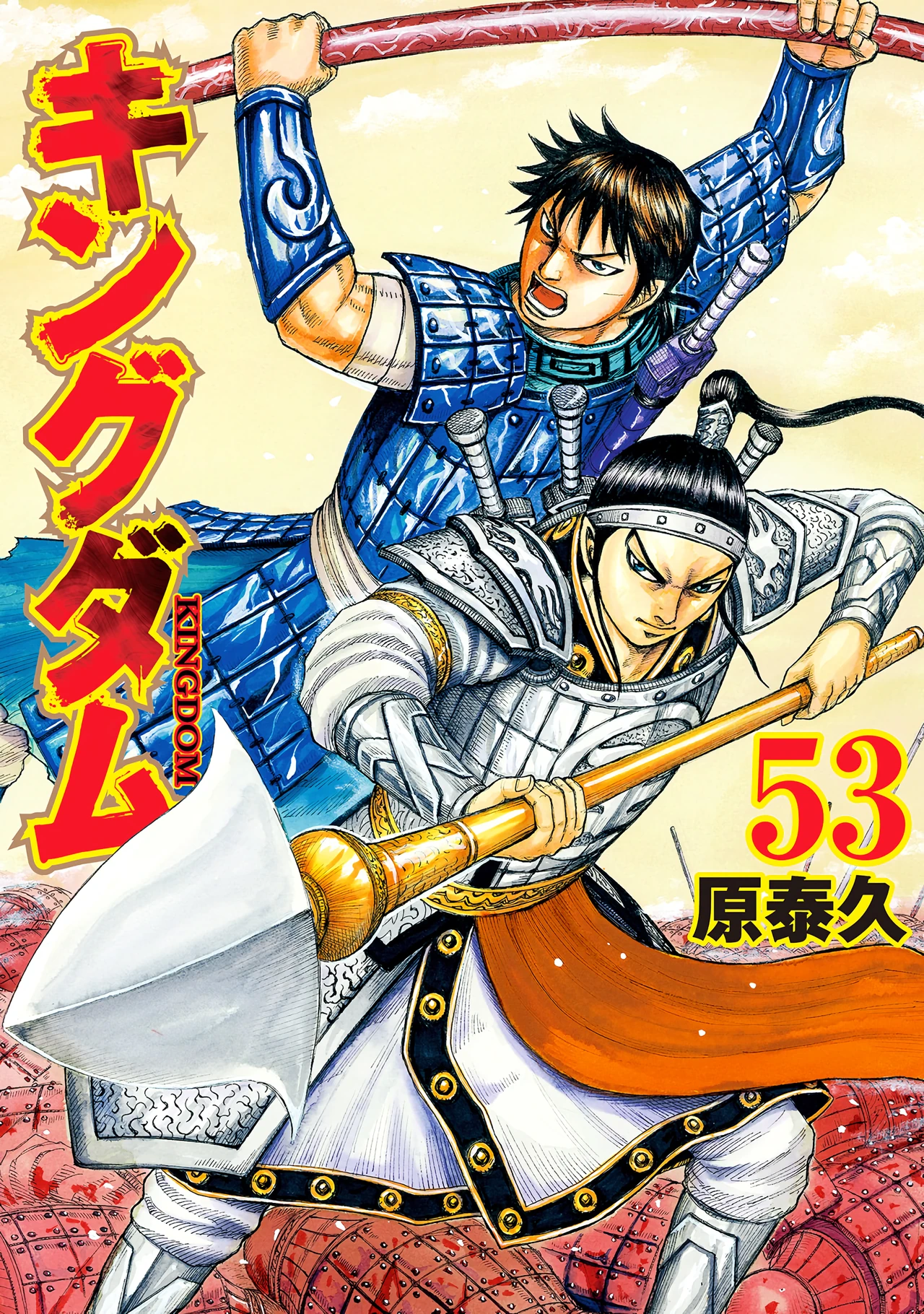 Kingdom — couverture HD