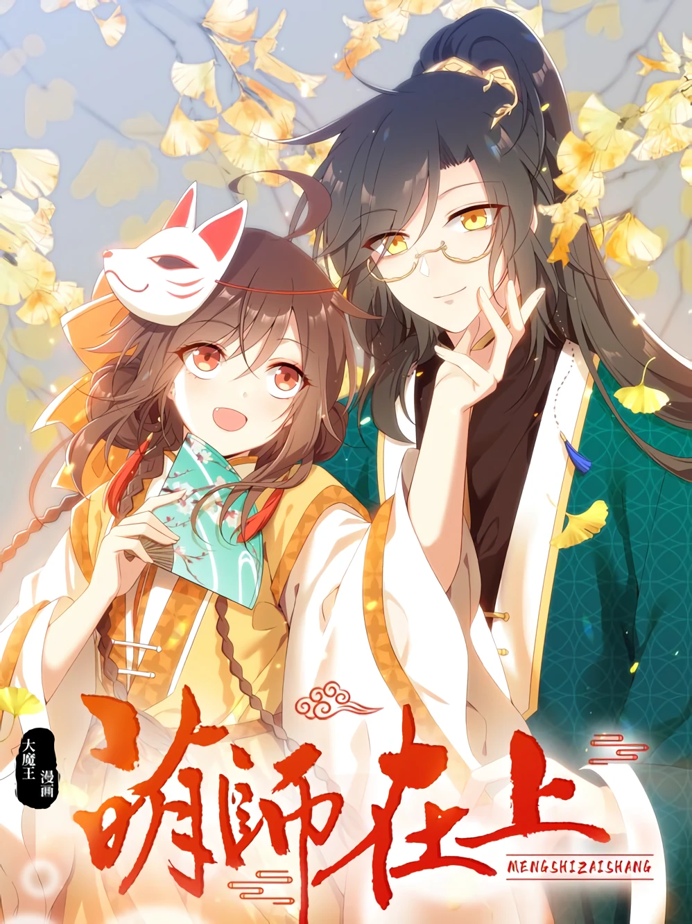 Meng Shi Zai Shang — couverture HD