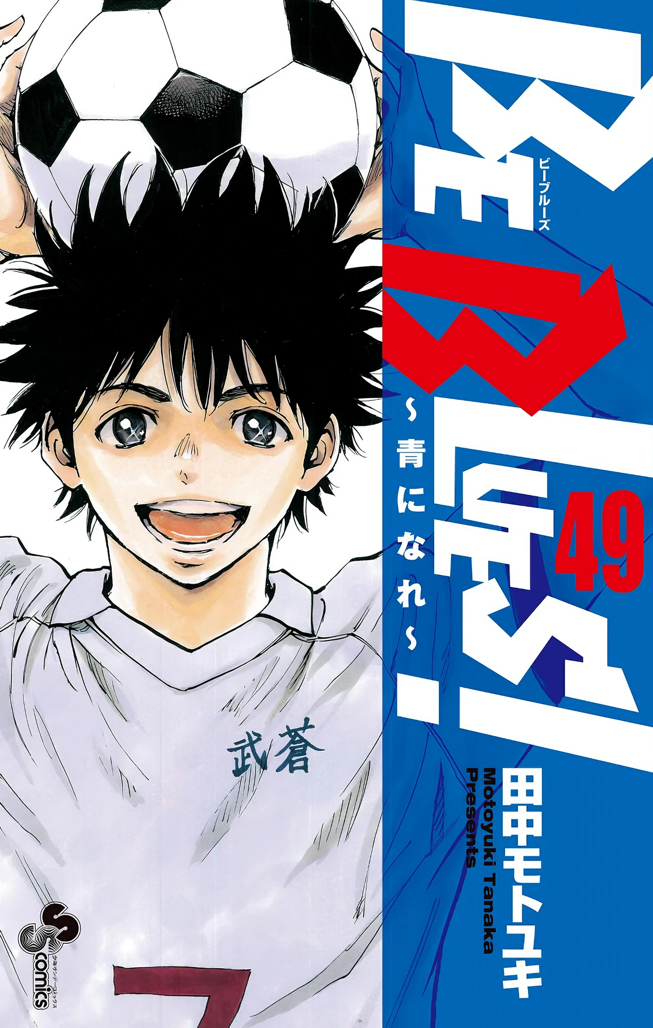 Be Blues! – Ao ni Nare — couverture HD