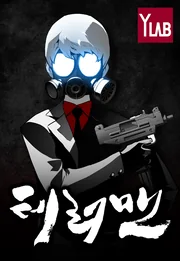 Terror Man — couverture HD