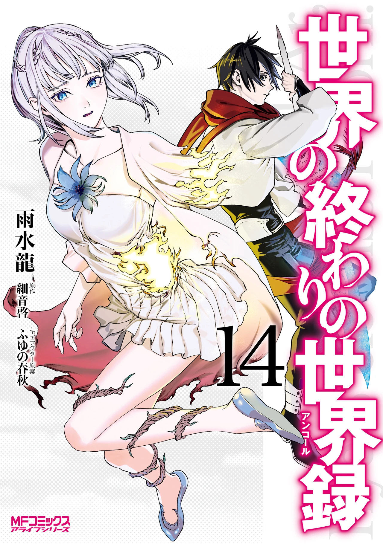 Sekai no Owari no Encore — couverture HD