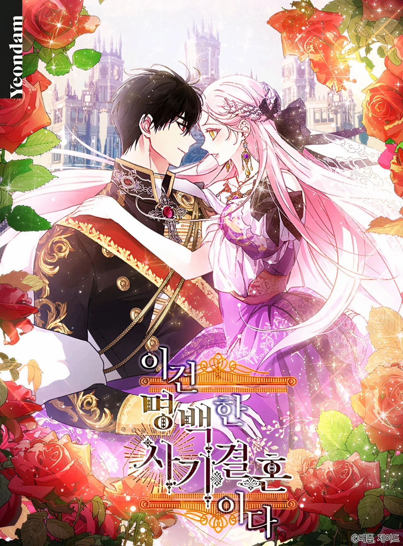 This Is an Obvious Fraudulent Marriage — couverture HD
