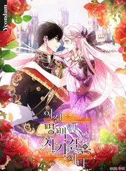 This Is an Obvious Fraudulent Marriage — couverture HD