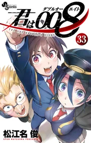 Kimi wa 008 — couverture HD