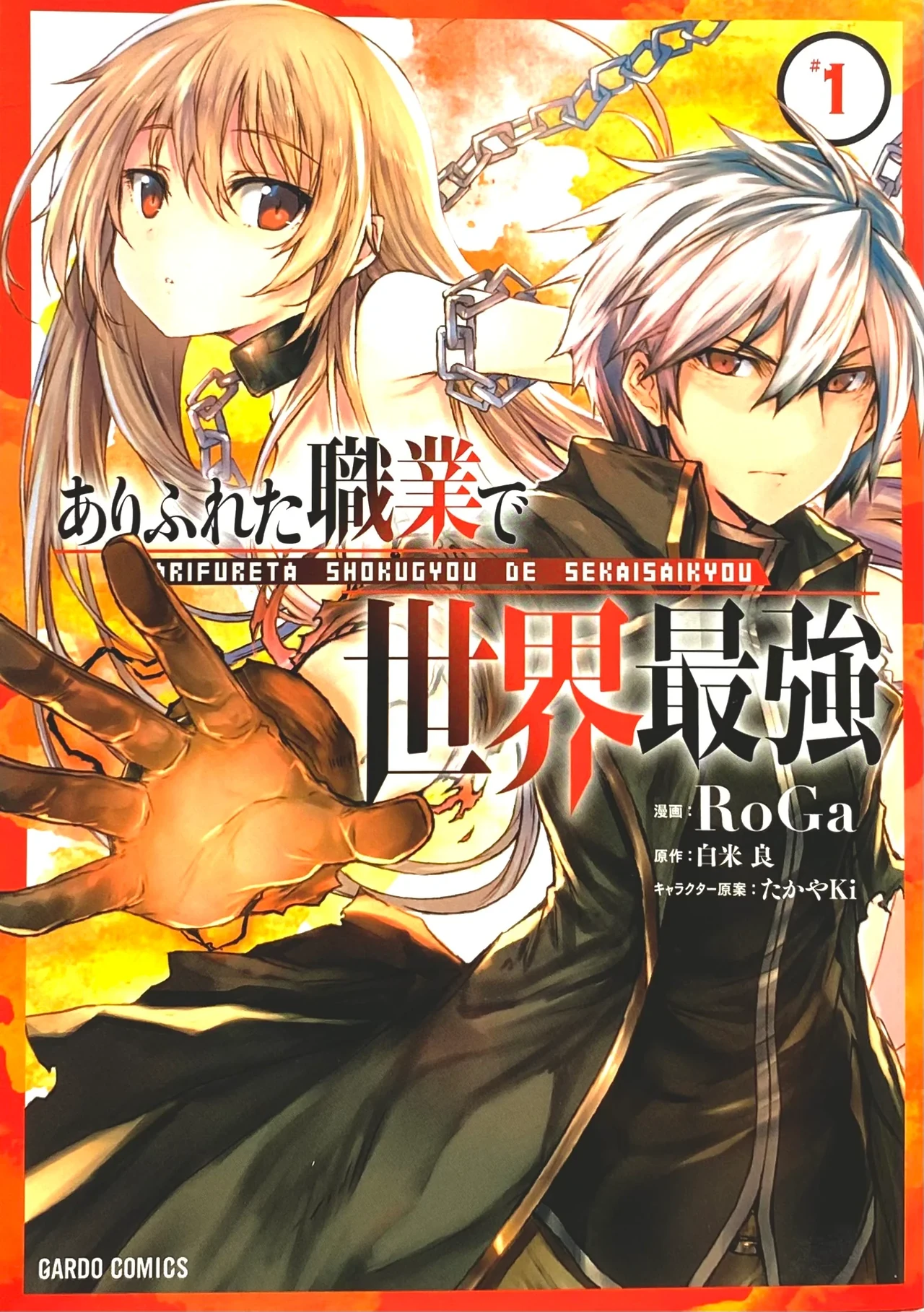Arifureta Shokugyou de Sekai Saikyou — couverture HD
