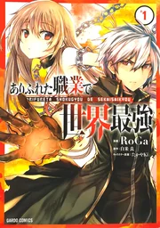 Arifureta Shokugyou de Sekai Saikyou — couverture HD