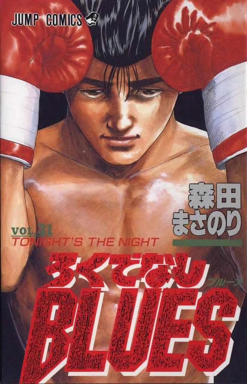 Rokudenashi Blues — couverture HD