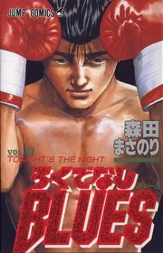 Rokudenashi Blues — couverture HD