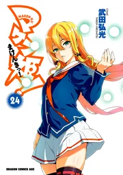 Maken-Ki! — couverture HD