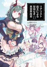 Realist Maou Niyoru Seiiki Naki Isekai Kaikaku — couverture HD