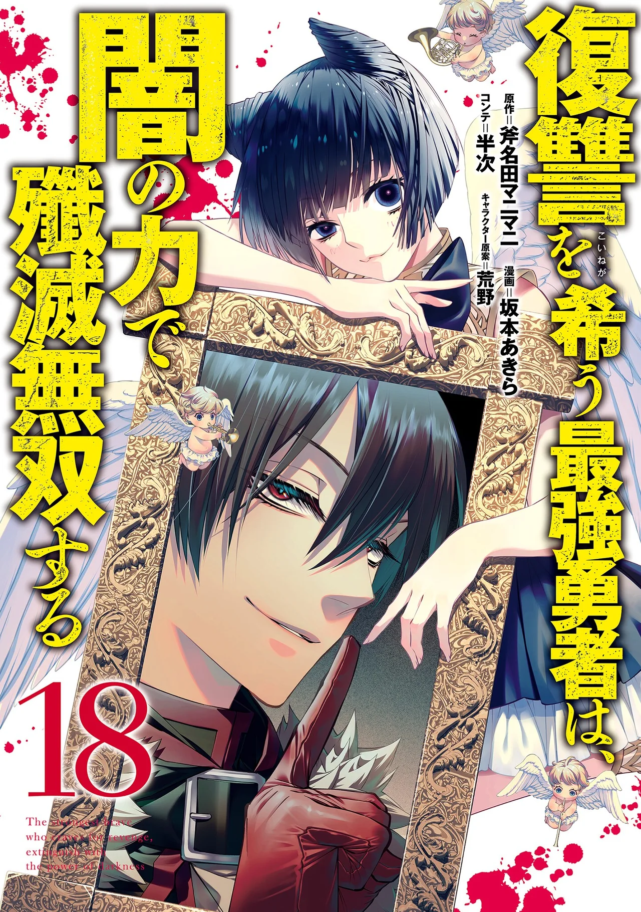 The strongest brave who craves for revenge, extinguish with the power of darkness — couverture HD