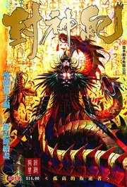 Feng Shen Ji — couverture HD