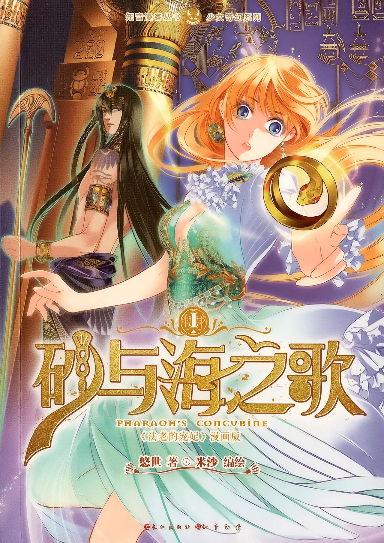 Pharaoh’s Concubine — couverture HD