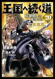 Road to the Kingdom Slave Swordsman the Rise of Heroes – Harem Life — couverture HD