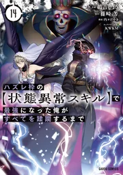 Hazure Waku no "Joutai Ijou Skill" de Saikyou ni Natta Ore ga Subete wo Juurin Suru made — couverture HD