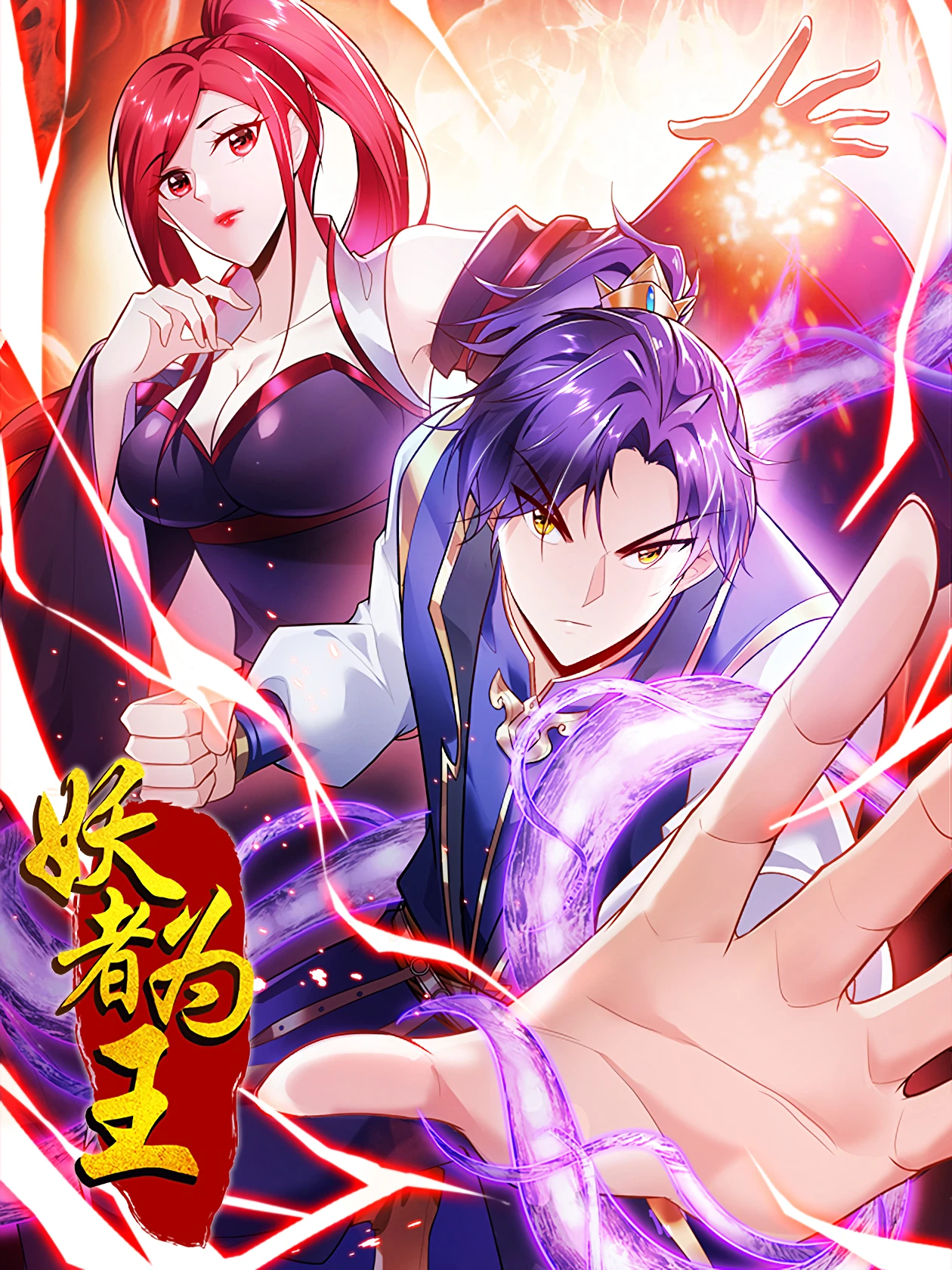 Rise of The Demon King — couverture HD