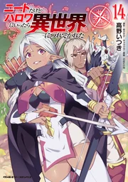 NEET dakedo Hello Work ni Ittara Isekai ni Tsuretekareta — couverture HD