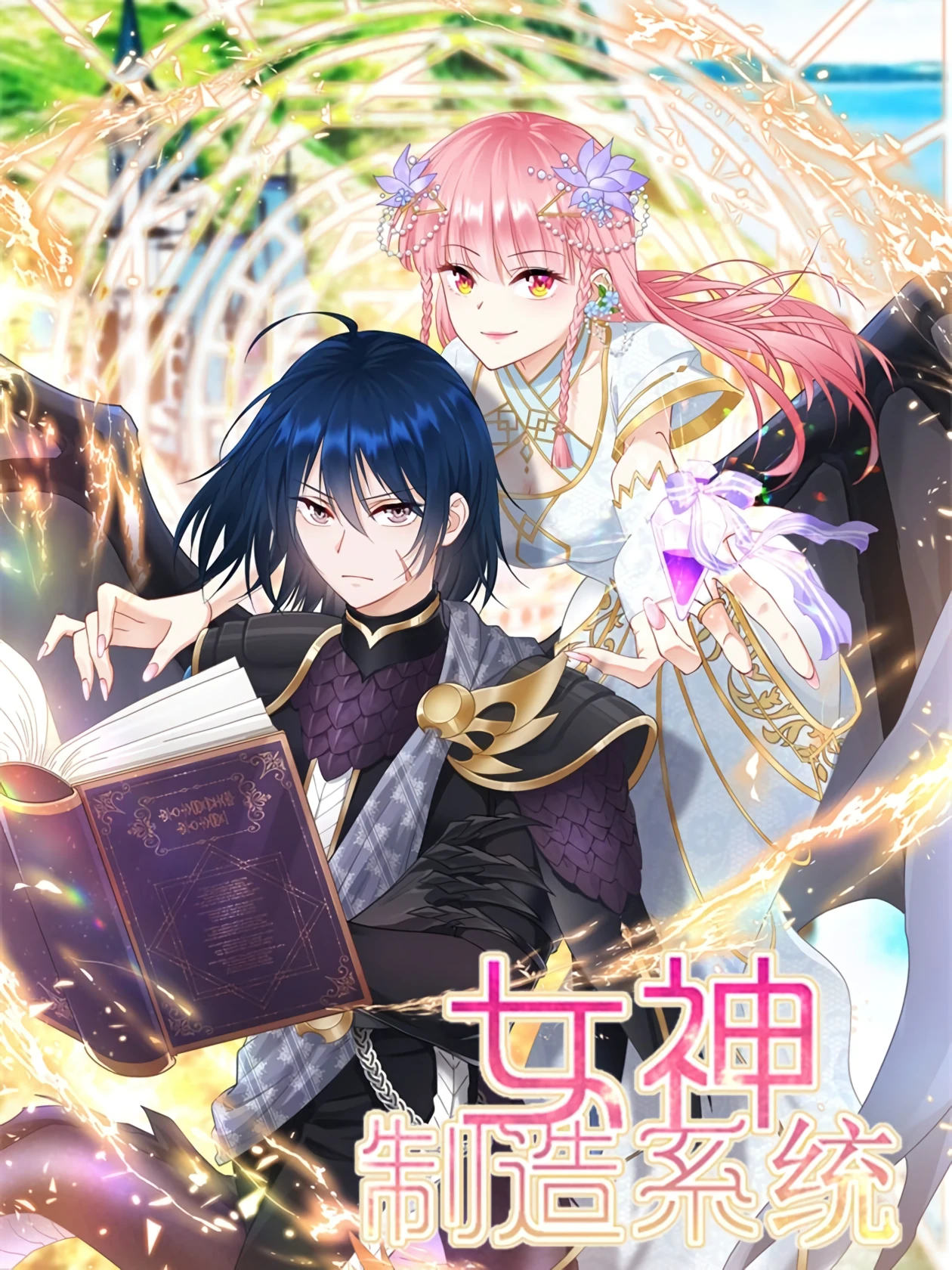 Goddess Creation System — couverture HD