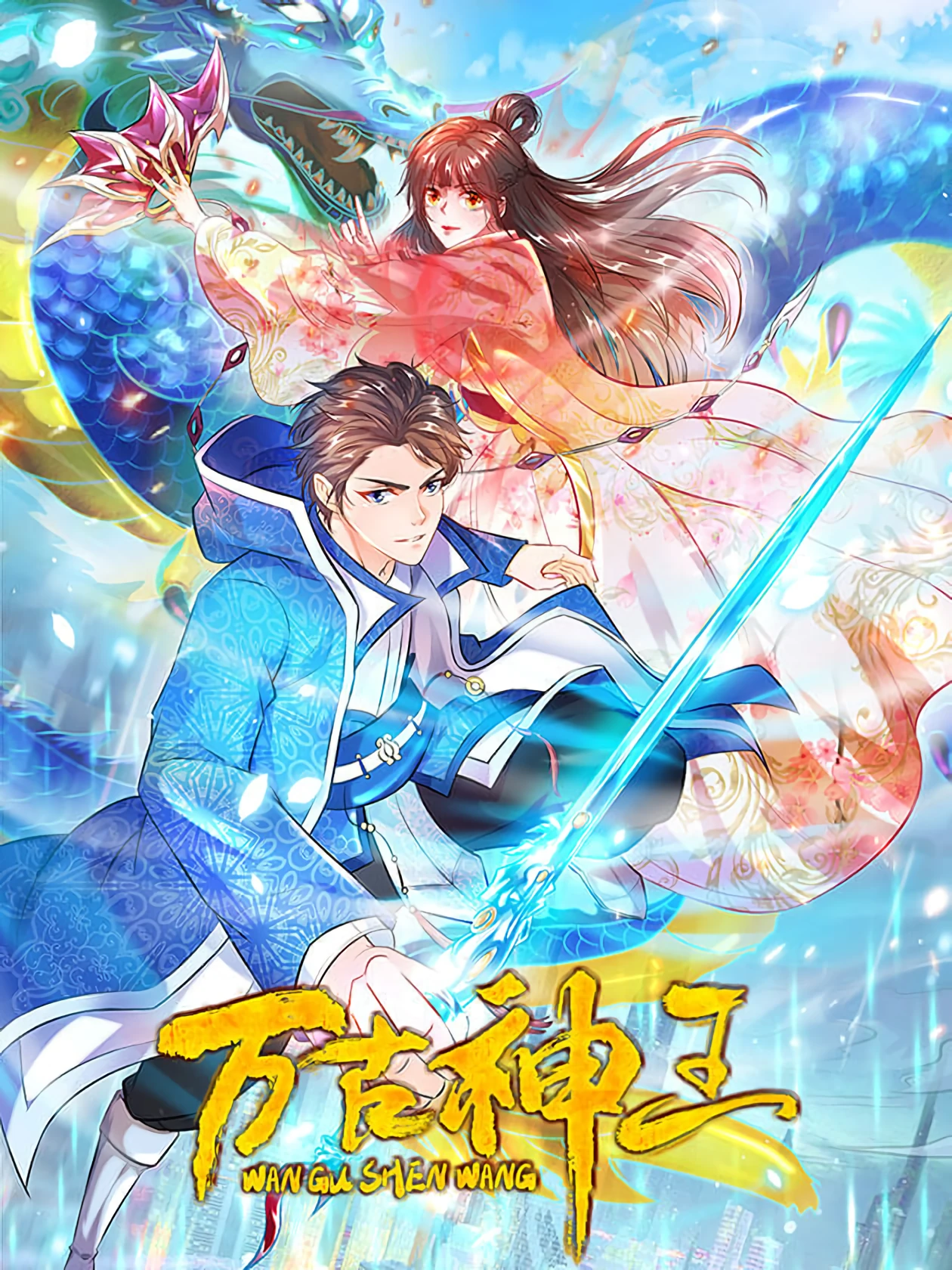 Wan Gu Shen Wang — couverture HD