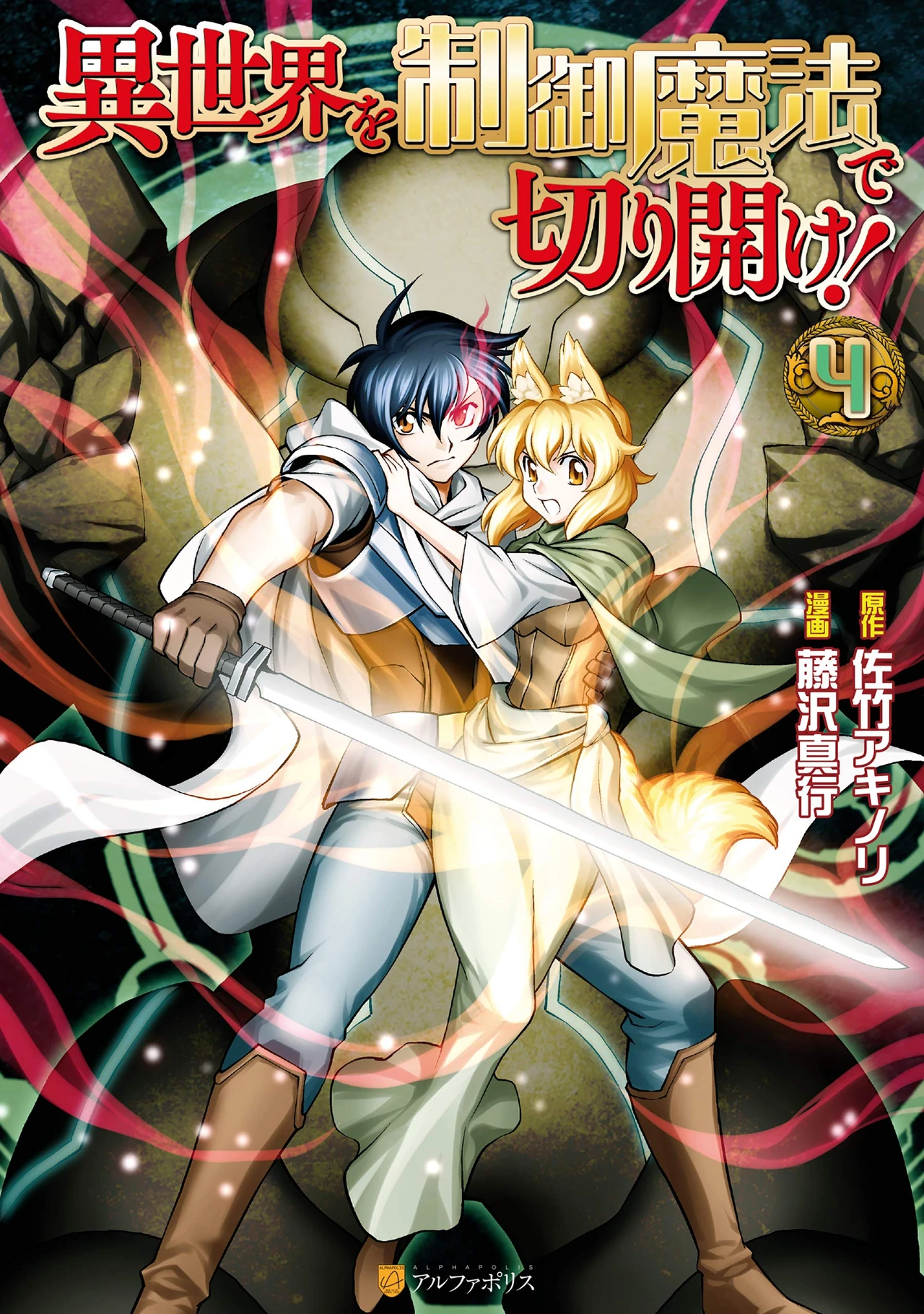Isekai wo Seigyo Mahou de Kirihirake! — couverture HD