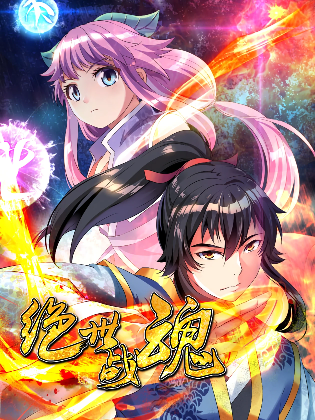 Peerless Battle Spirit — couverture HD