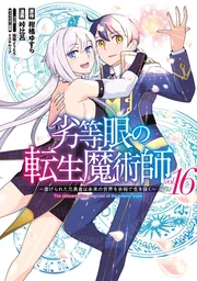 The Reincarnation Magician of the Inferior Eyes — couverture HD