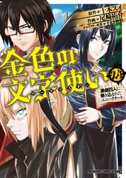 Kiniro No Word Master — couverture HD